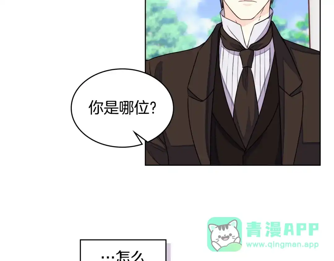 《恶毒配角的美德》第16话 说话不过脑子？真有趣 第96页