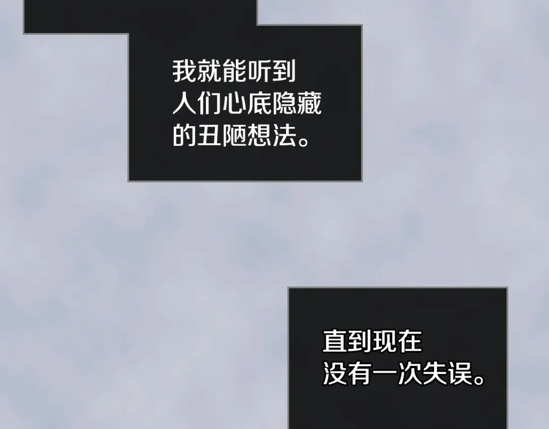 《恶毒配角的美德》第16话 说话不过脑子？真有趣 第42页