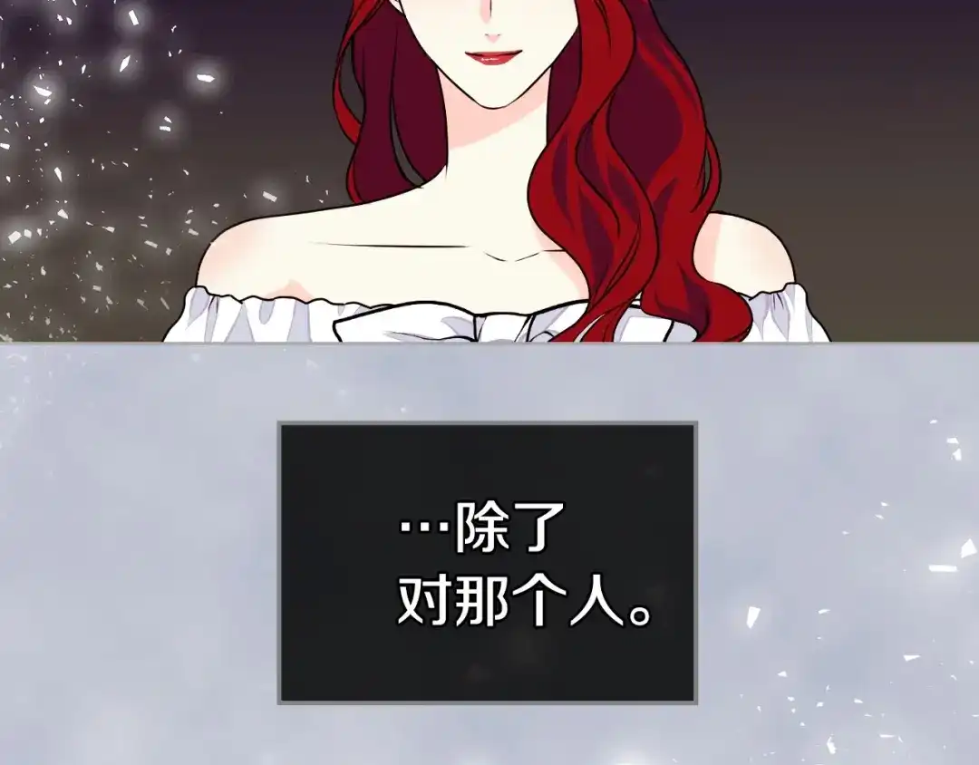 《恶毒配角的美德》第16话 说话不过脑子？真有趣 第44页
