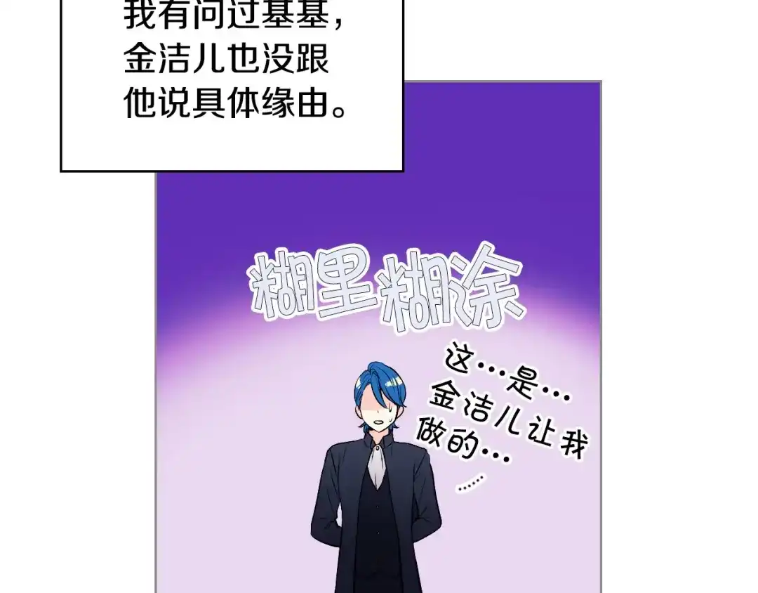 《恶毒配角的美德》第16话 说话不过脑子？真有趣 第83页