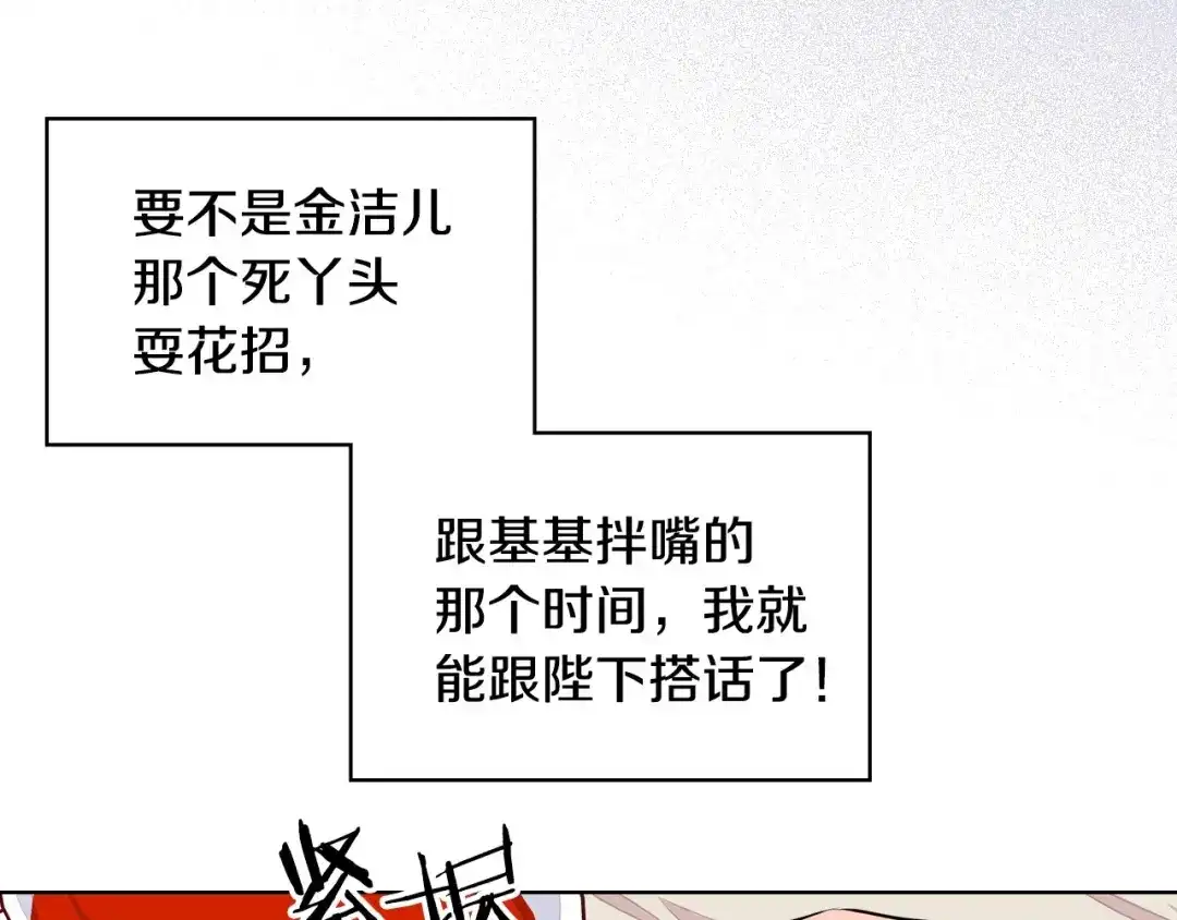《恶毒配角的美德》第16话 说话不过脑子？真有趣 第92页
