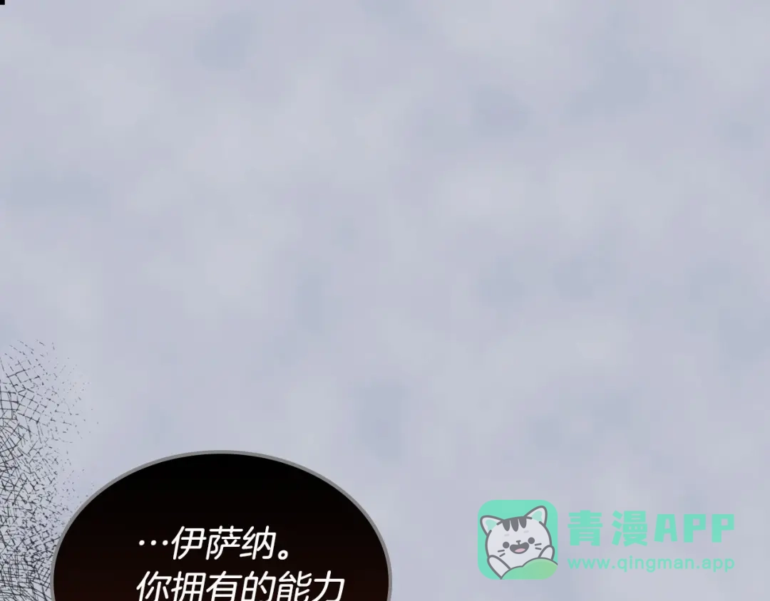 《恶毒配角的美德》第16话 说话不过脑子？真有趣 第1页