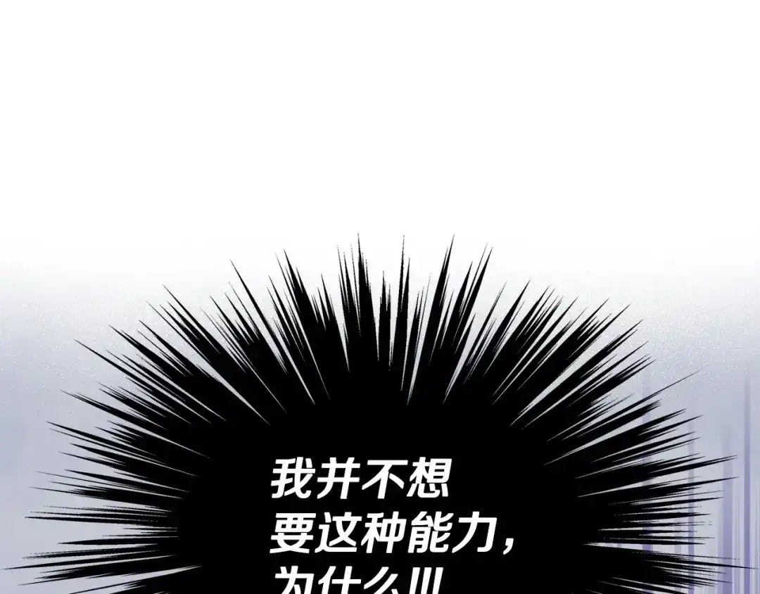 《恶毒配角的美德》第16话 说话不过脑子？真有趣 第13页