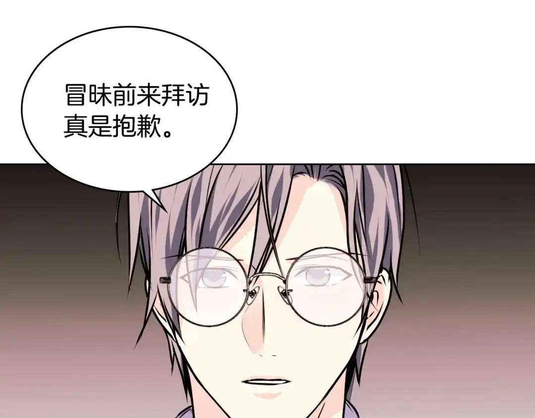 《恶毒配角的美德》第16话 说话不过脑子？真有趣 第98页