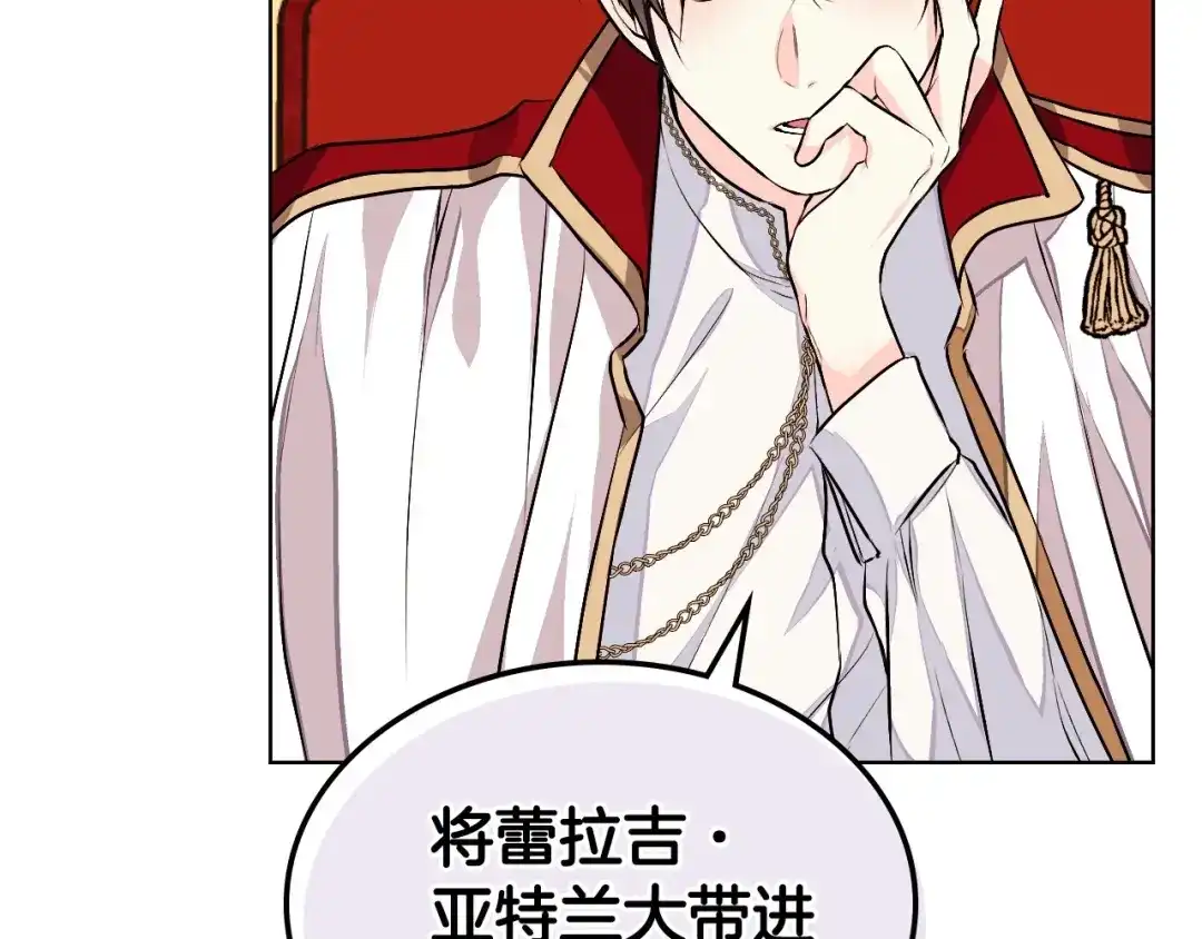 《恶毒配角的美德》第16话 说话不过脑子？真有趣 第74页