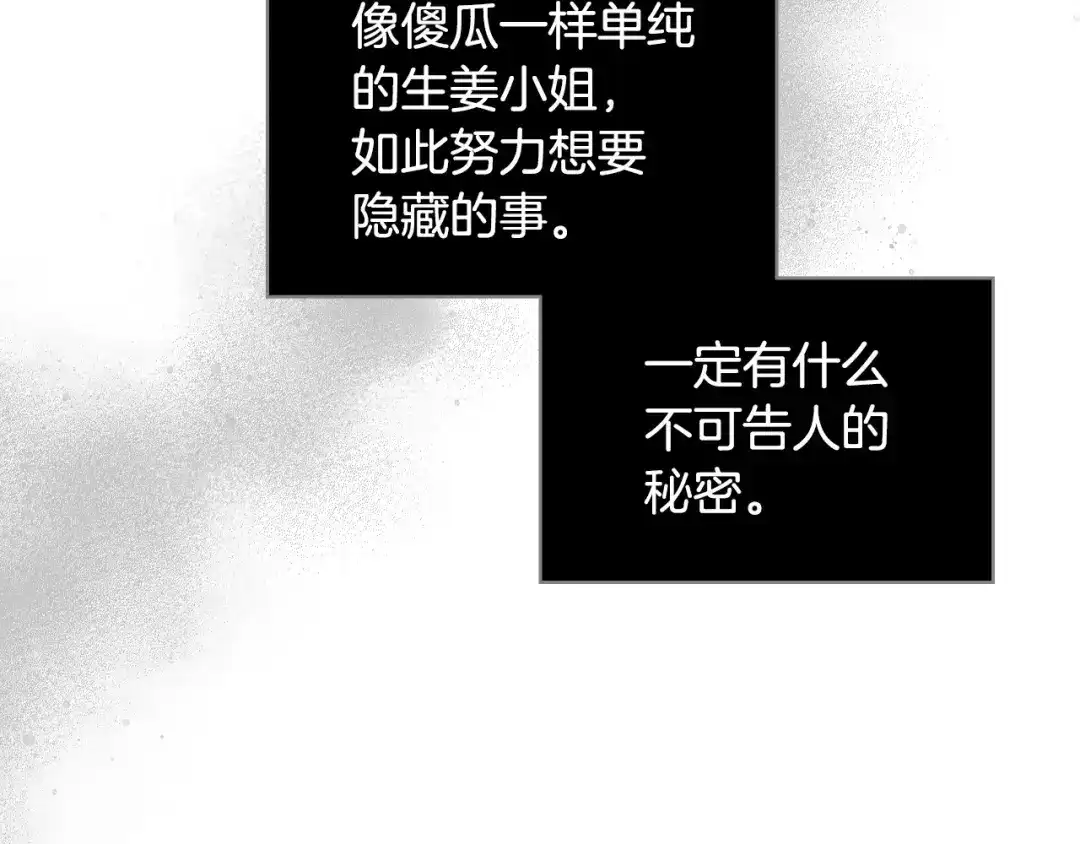 《恶毒配角的美德》第16话 说话不过脑子？真有趣 第72页