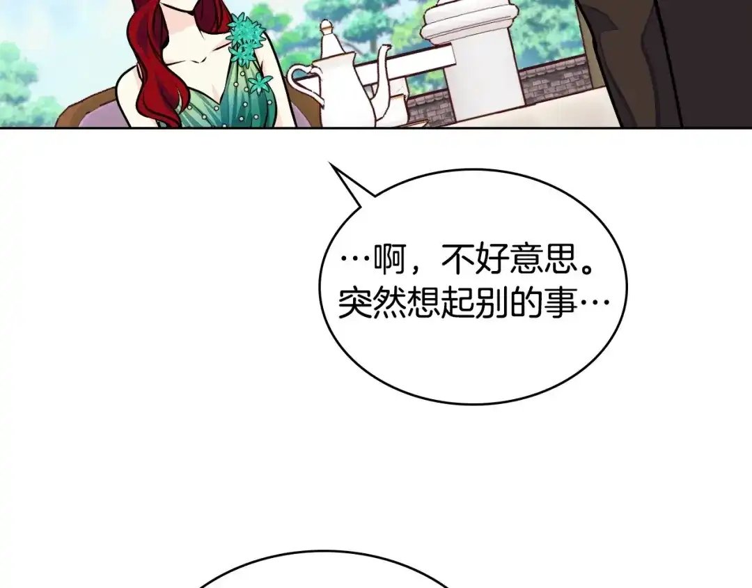 《恶毒配角的美德》第16话 说话不过脑子？真有趣 第103页