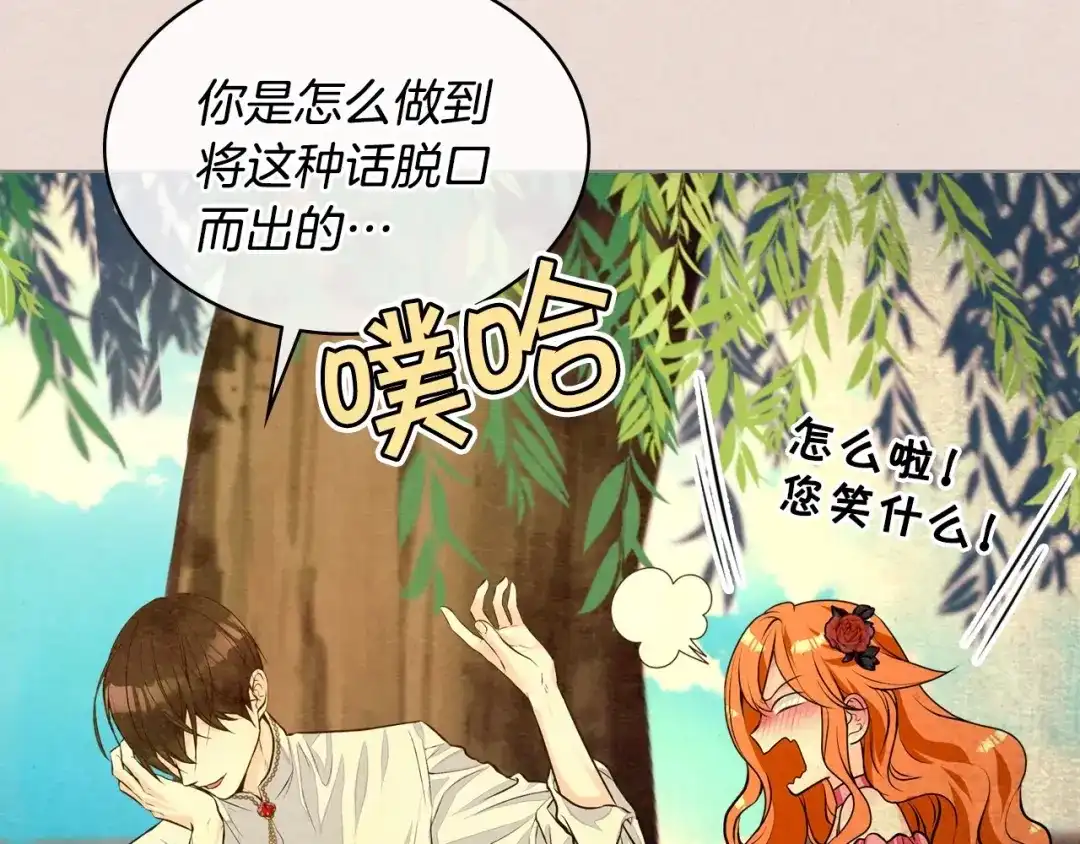 《恶毒配角的美德》第16话 说话不过脑子？真有趣 第58页