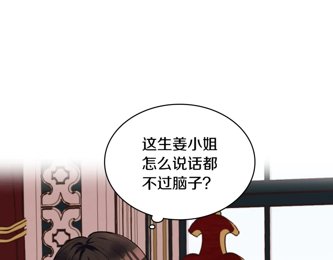 《恶毒配角的美德》第16话 说话不过脑子？真有趣 第67页