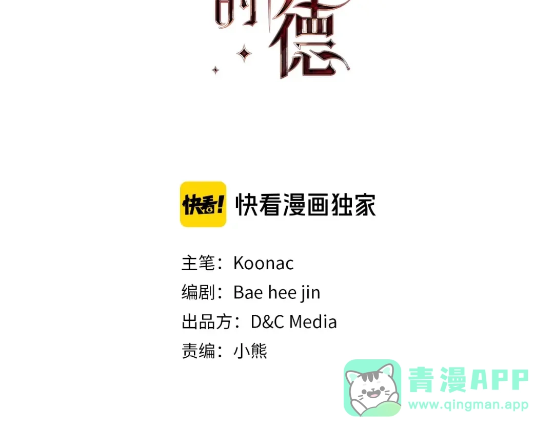 《恶毒配角的美德》第16话 说话不过脑子？真有趣 第11页