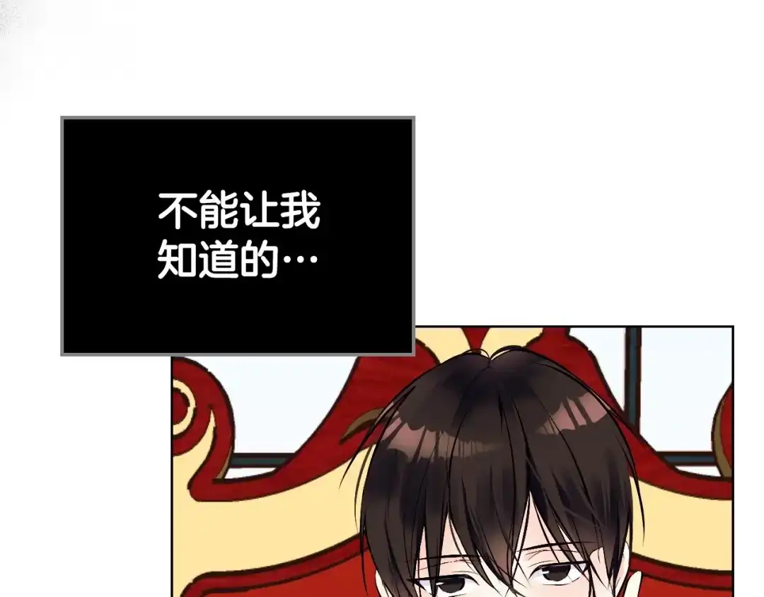《恶毒配角的美德》第16话 说话不过脑子？真有趣 第73页