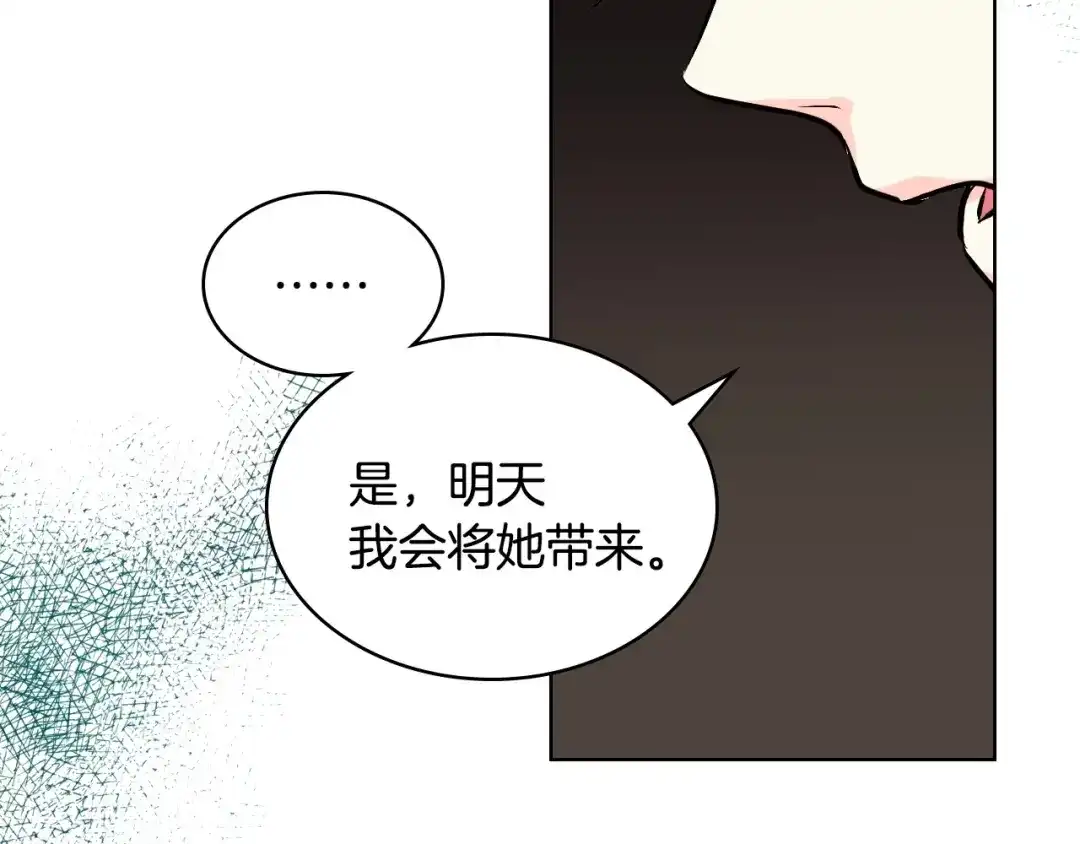 《恶毒配角的美德》第16话 说话不过脑子？真有趣 第77页