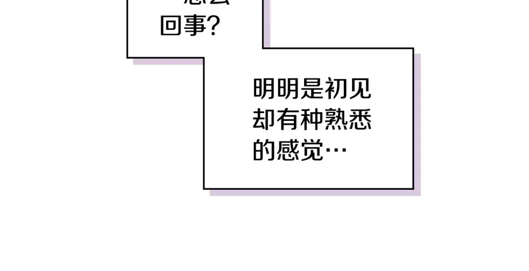 《恶毒配角的美德》第16话 说话不过脑子？真有趣 第97页