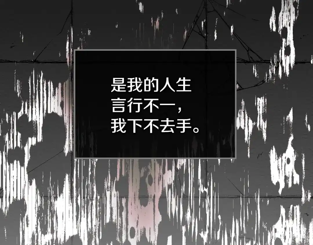 《恶毒配角的美德》第16话 说话不过脑子？真有趣 第30页