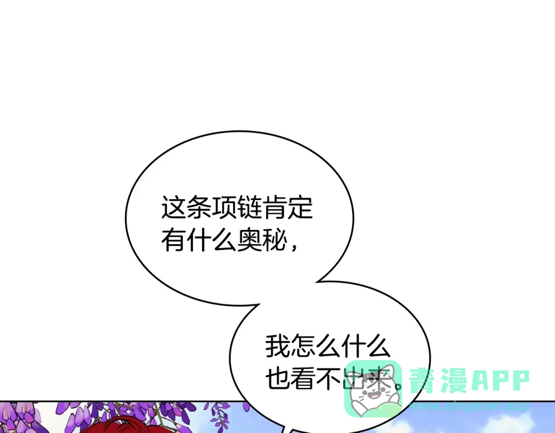 《恶毒配角的美德》第16话 说话不过脑子？真有趣 第81页