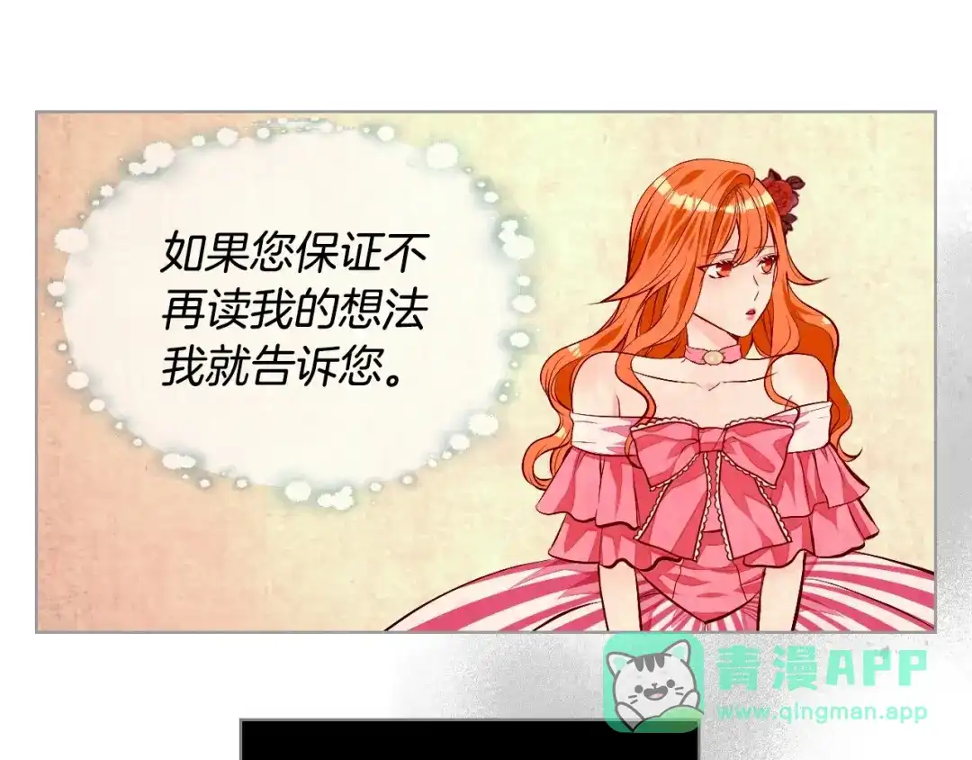 《恶毒配角的美德》第16话 说话不过脑子？真有趣 第71页