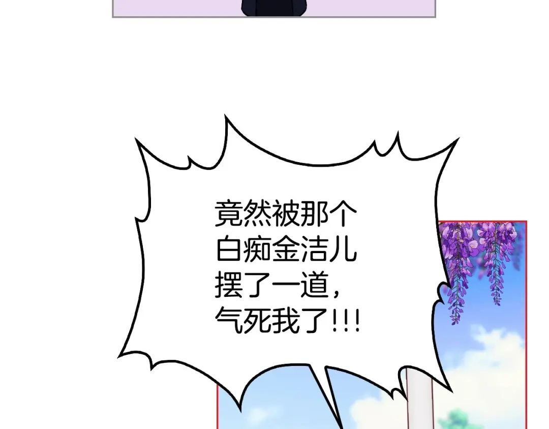 《恶毒配角的美德》第16话 说话不过脑子？真有趣 第84页