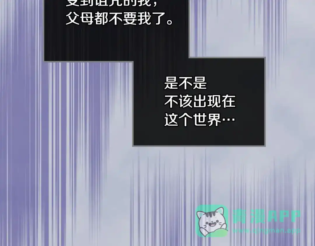 《恶毒配角的美德》第16话 说话不过脑子？真有趣 第21页