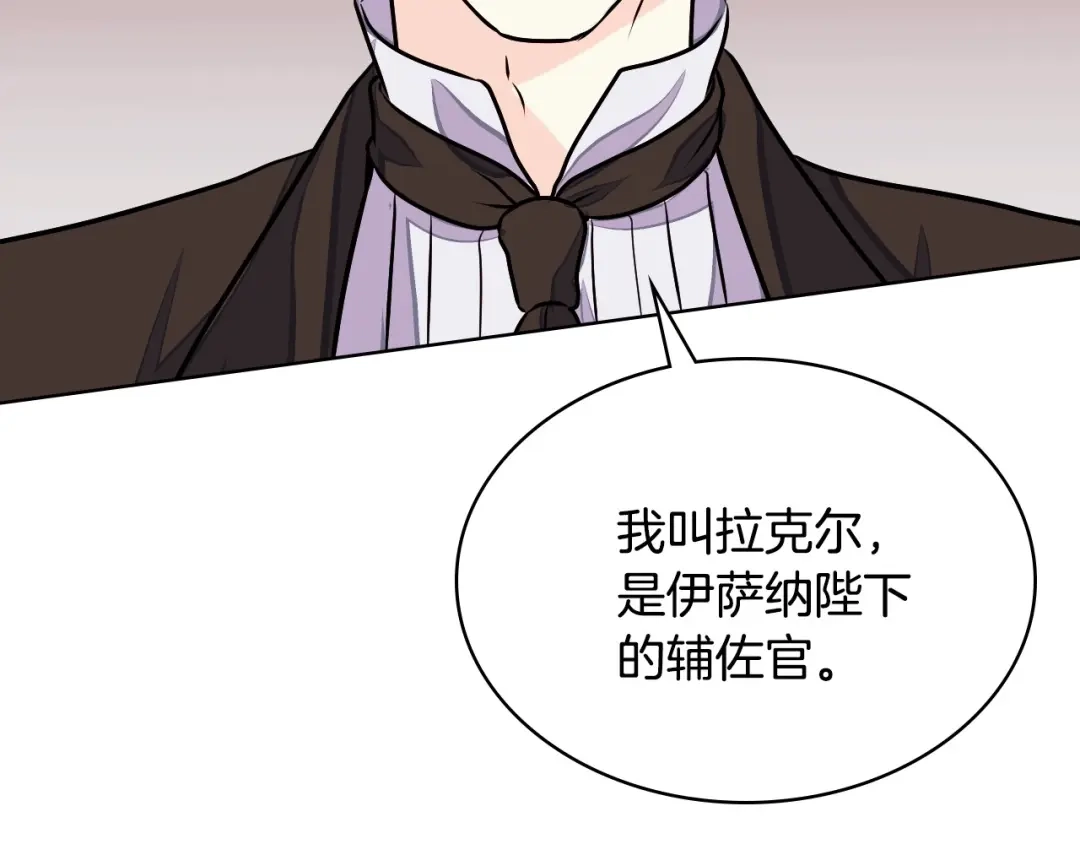 《恶毒配角的美德》第16话 说话不过脑子？真有趣 第99页