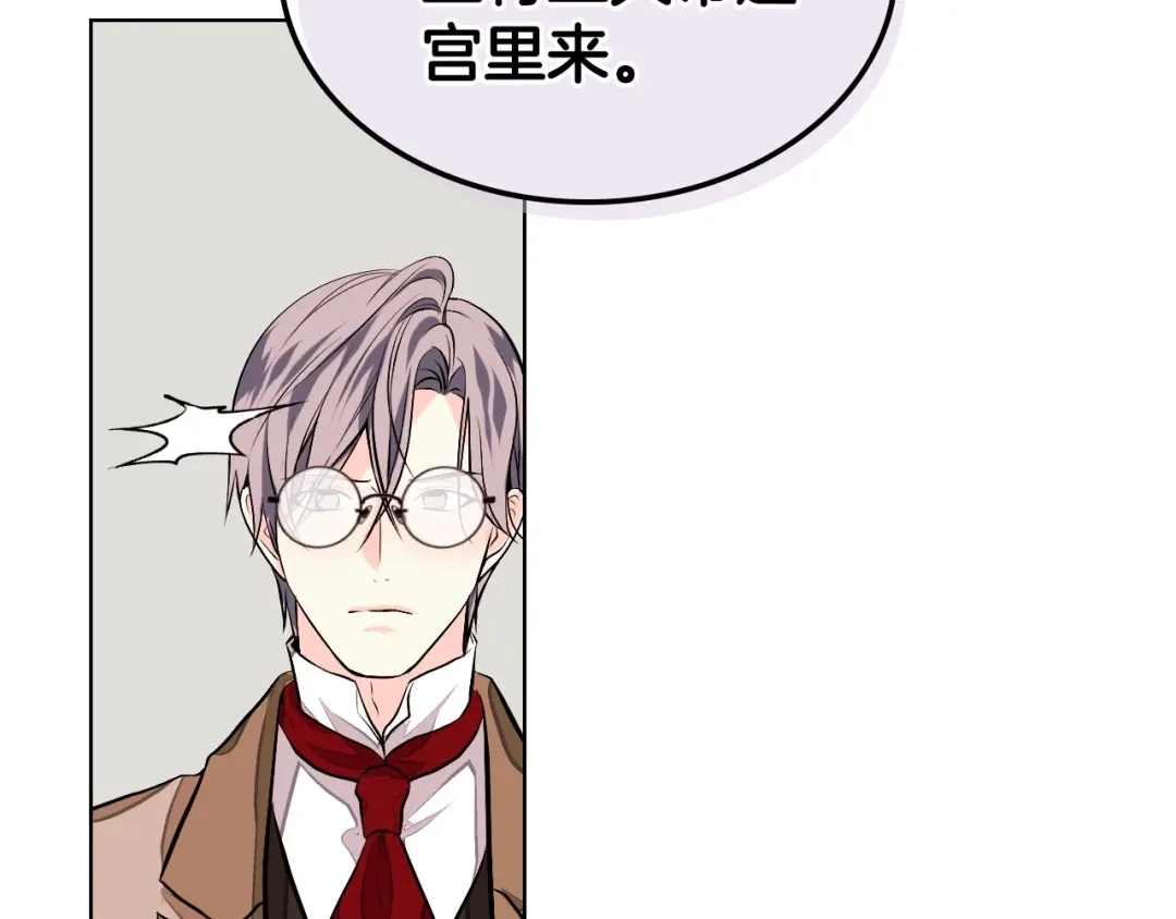 《恶毒配角的美德》第16话 说话不过脑子？真有趣 第75页