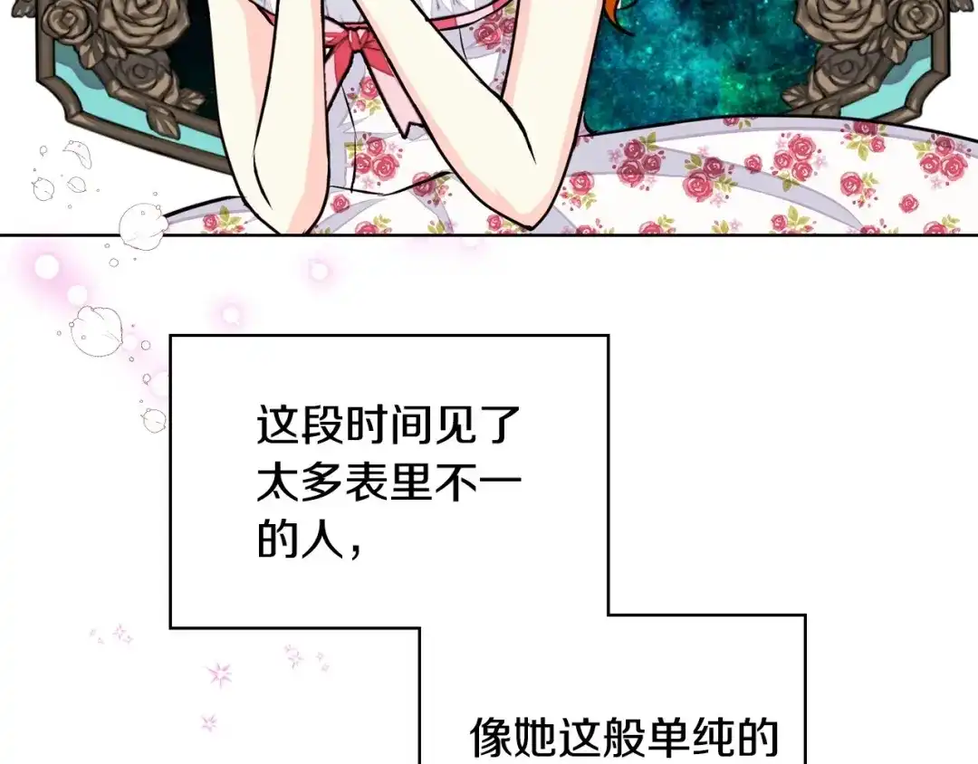 《恶毒配角的美德》第16话 说话不过脑子？真有趣 第65页