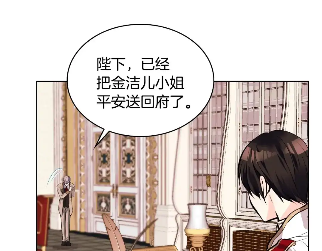 《恶毒配角的美德》第16话 说话不过脑子？真有趣 第48页