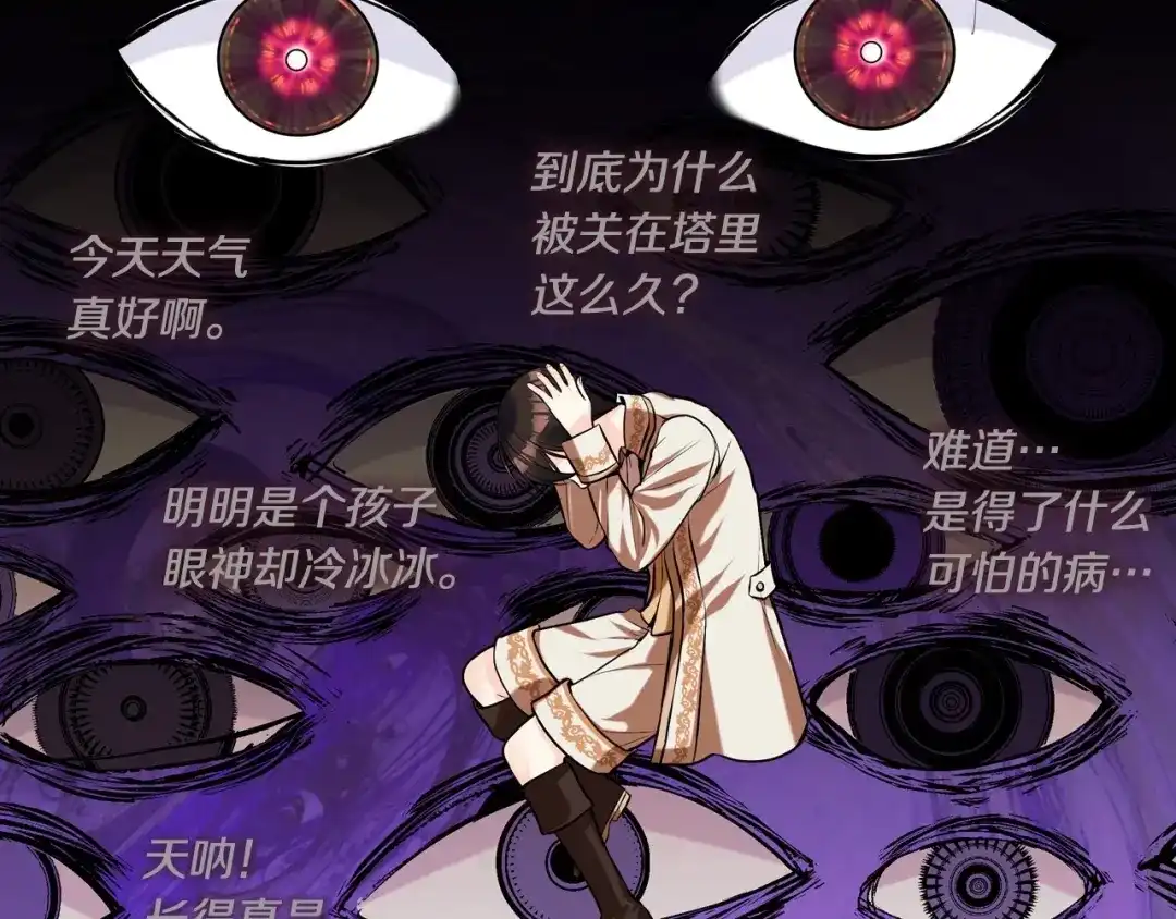 《恶毒配角的美德》第16话 说话不过脑子？真有趣 第40页