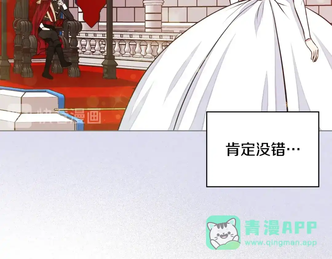 《恶毒配角的美德》第16话 说话不过脑子？真有趣 第91页