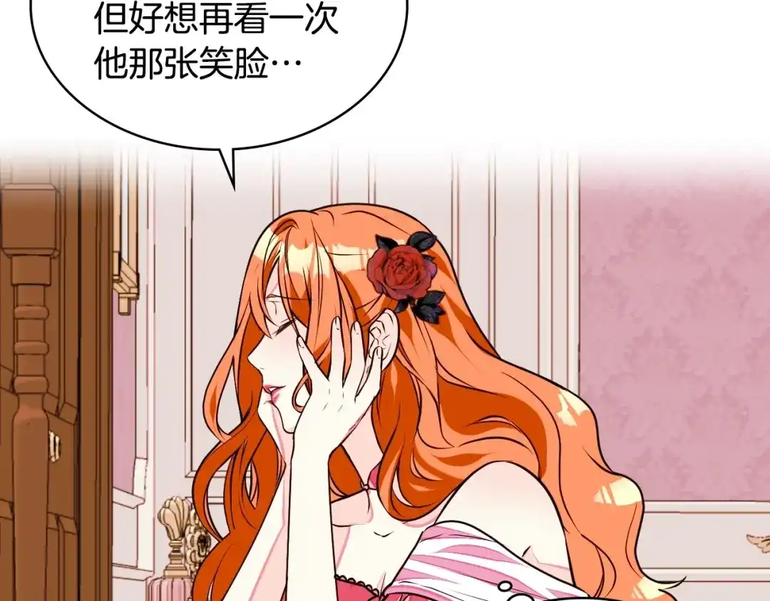 《恶毒配角的美德》第17话 解除婚约！ 第37页