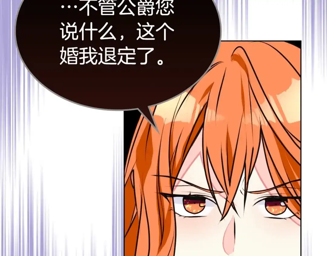 《恶毒配角的美德》第17话 解除婚约！ 第98页