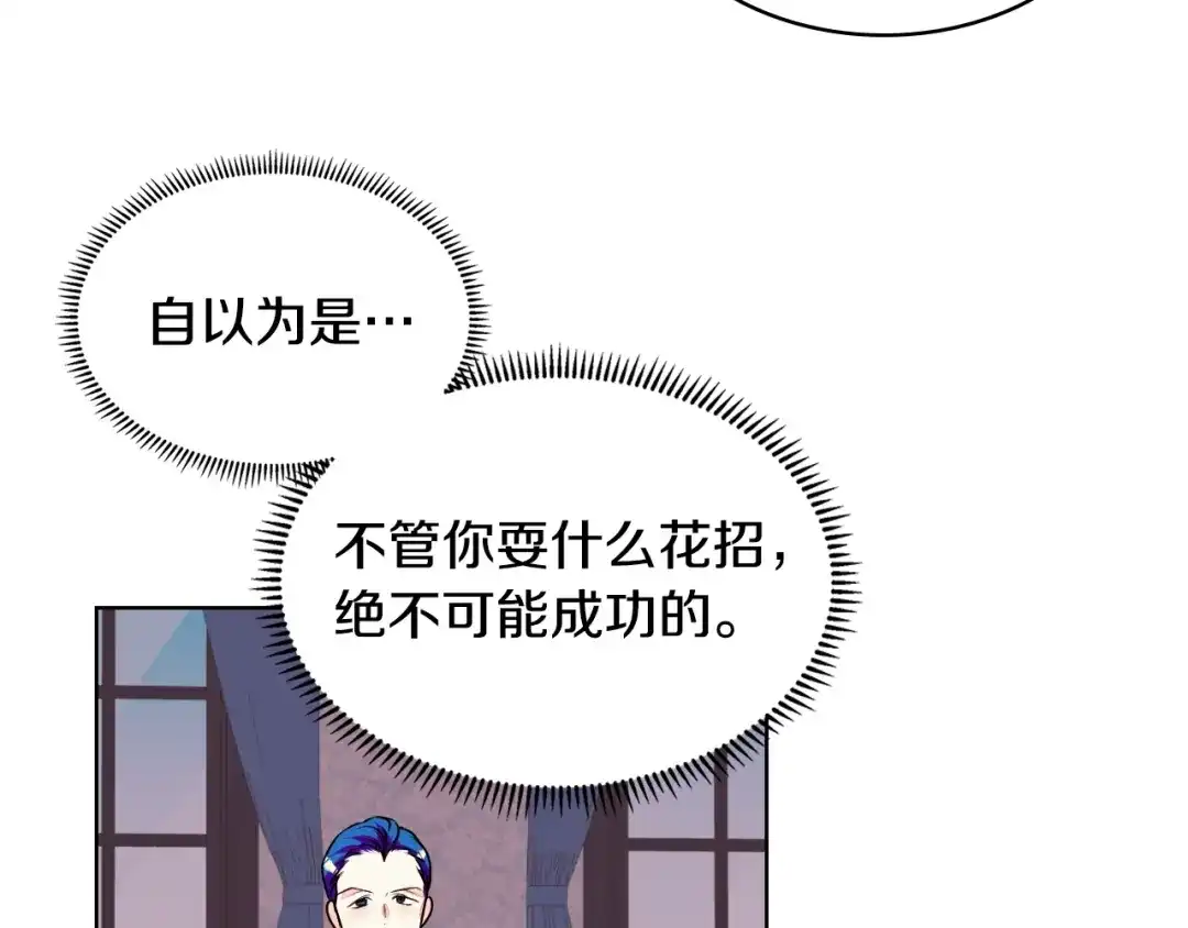 《恶毒配角的美德》第17话 解除婚约！ 第110页