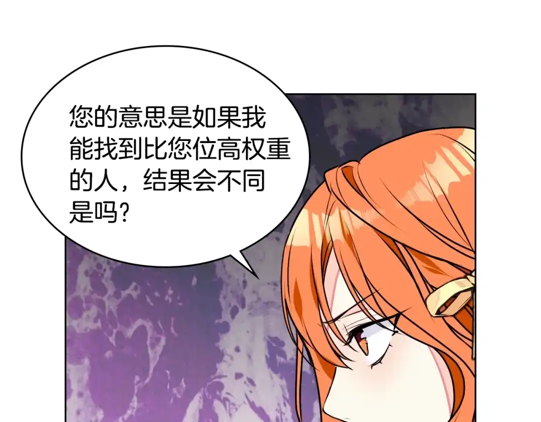 《恶毒配角的美德》第17话 解除婚约！ 第107页