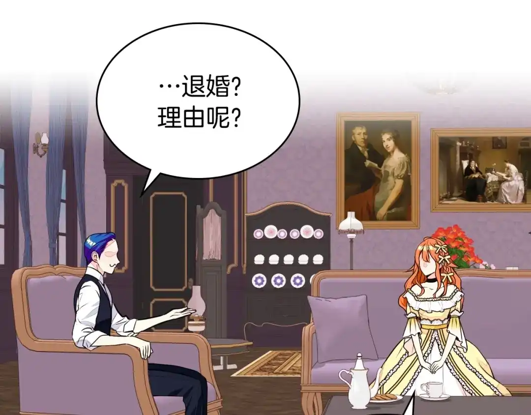 《恶毒配角的美德》第17话 解除婚约！ 第77页