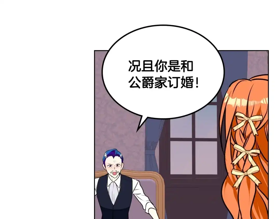 《恶毒配角的美德》第17话 解除婚约！ 第87页