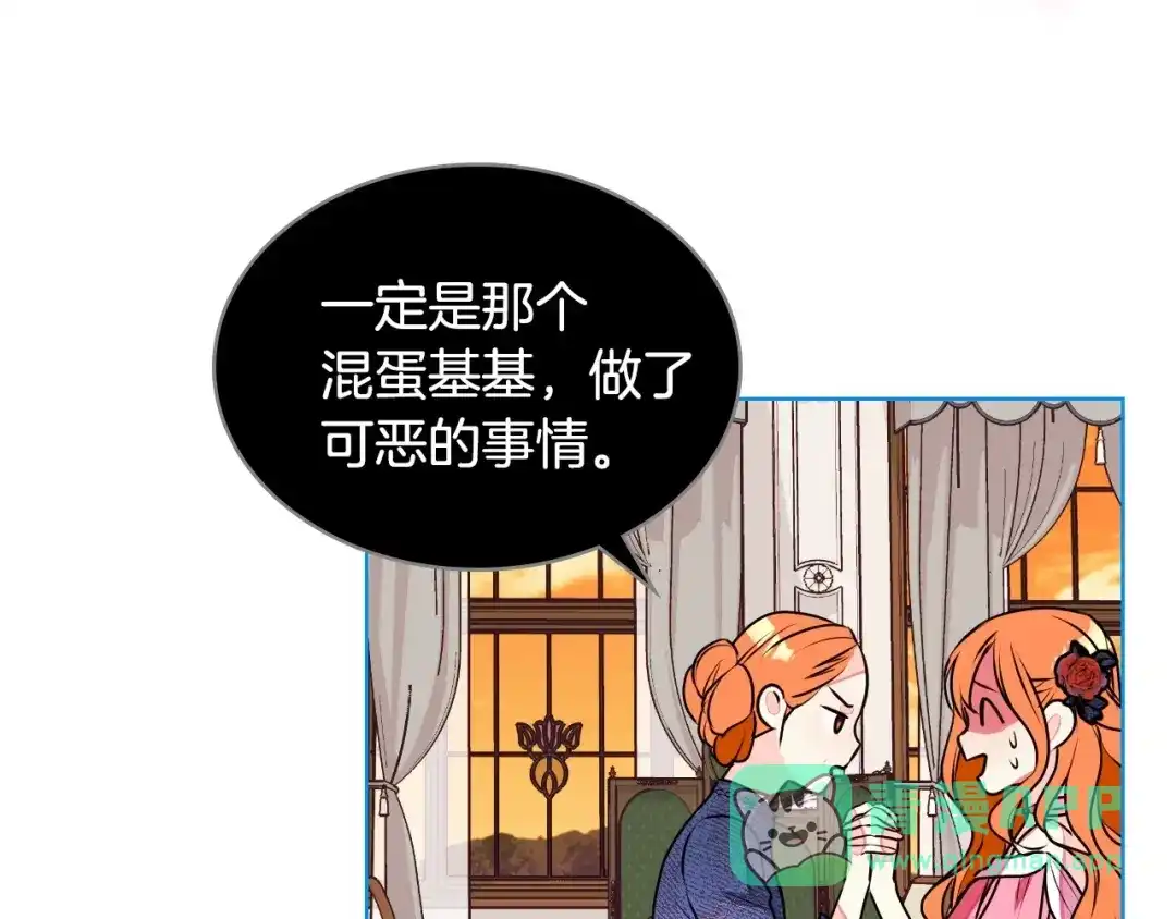 《恶毒配角的美德》第17话 解除婚约！ 第56页