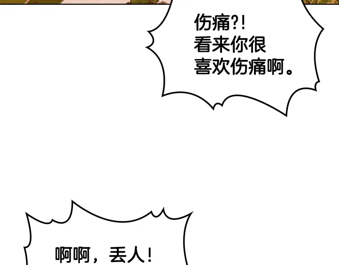 《恶毒配角的美德》第17话 解除婚约！ 第28页