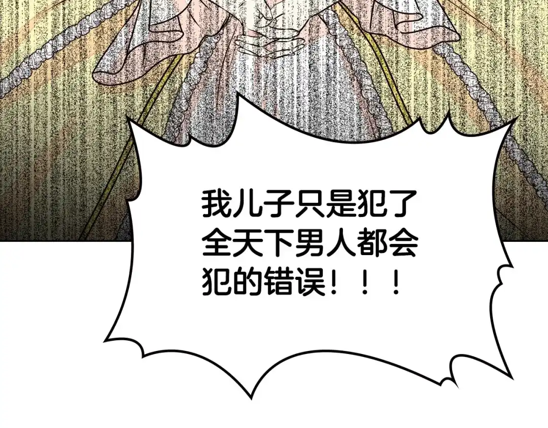 《恶毒配角的美德》第17话 解除婚约！ 第90页