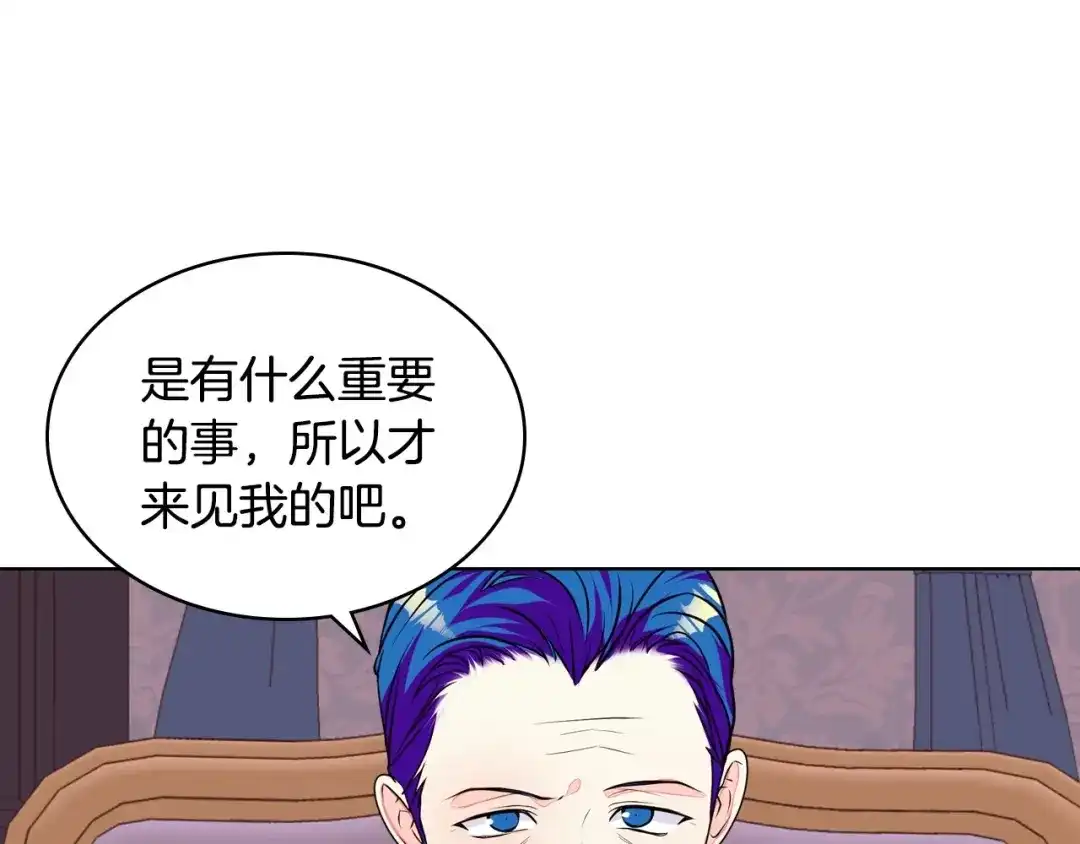 《恶毒配角的美德》第17话 解除婚约！ 第72页
