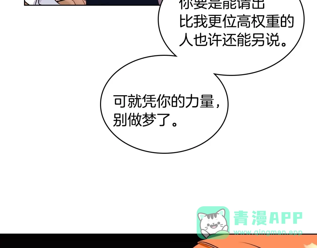 《恶毒配角的美德》第17话 解除婚约！ 第101页