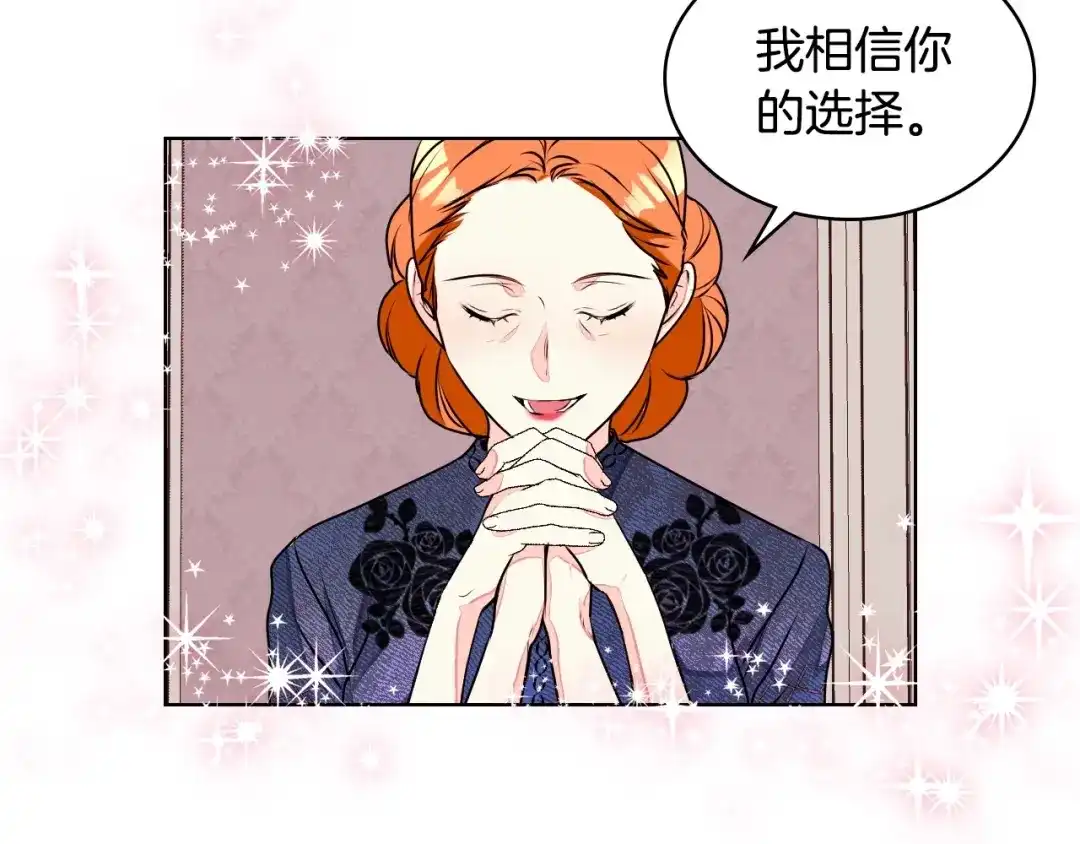 《恶毒配角的美德》第17话 解除婚约！ 第55页