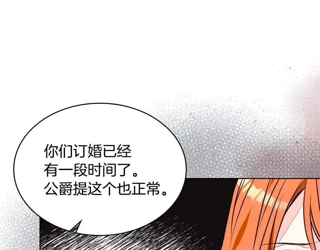 《恶毒配角的美德》第17话 解除婚约！ 第43页