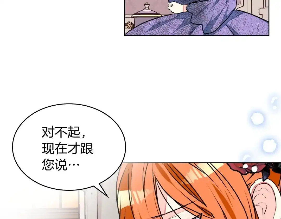 《恶毒配角的美德》第17话 解除婚约！ 第50页
