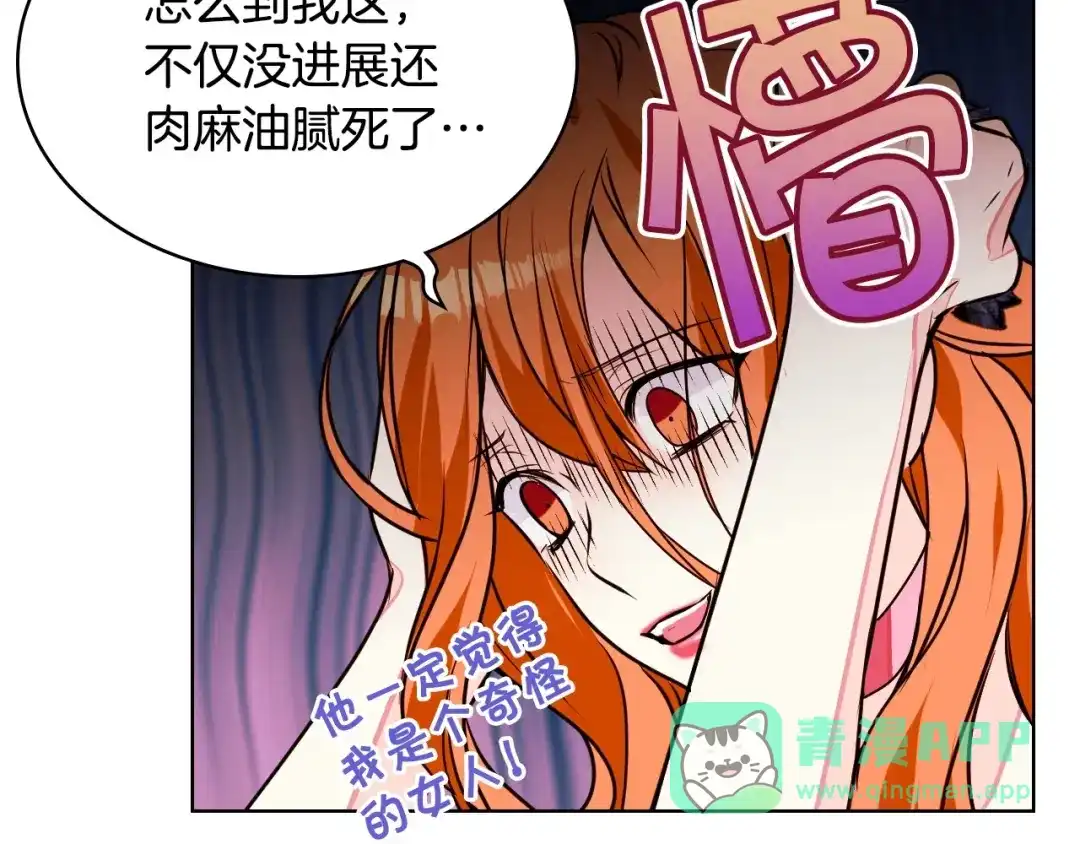 《恶毒配角的美德》第17话 解除婚约！ 第31页