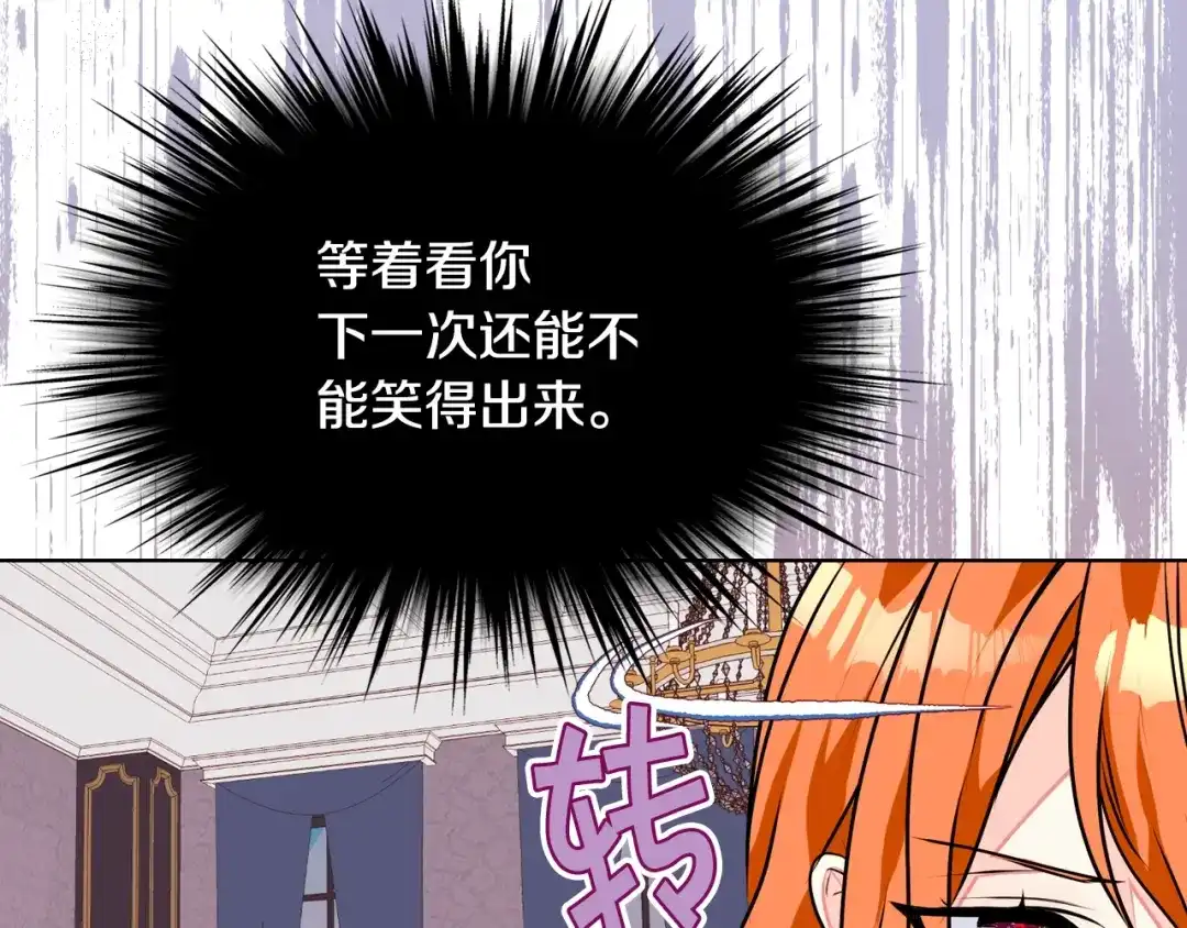 《恶毒配角的美德》第17话 解除婚约！ 第114页