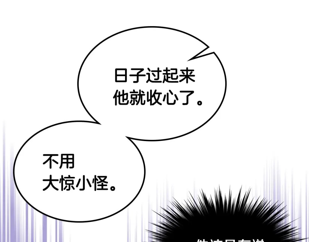 《恶毒配角的美德》第17话 解除婚约！ 第92页