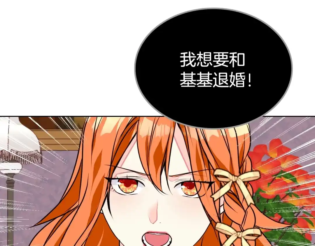 《恶毒配角的美德》第17话 解除婚约！ 第75页