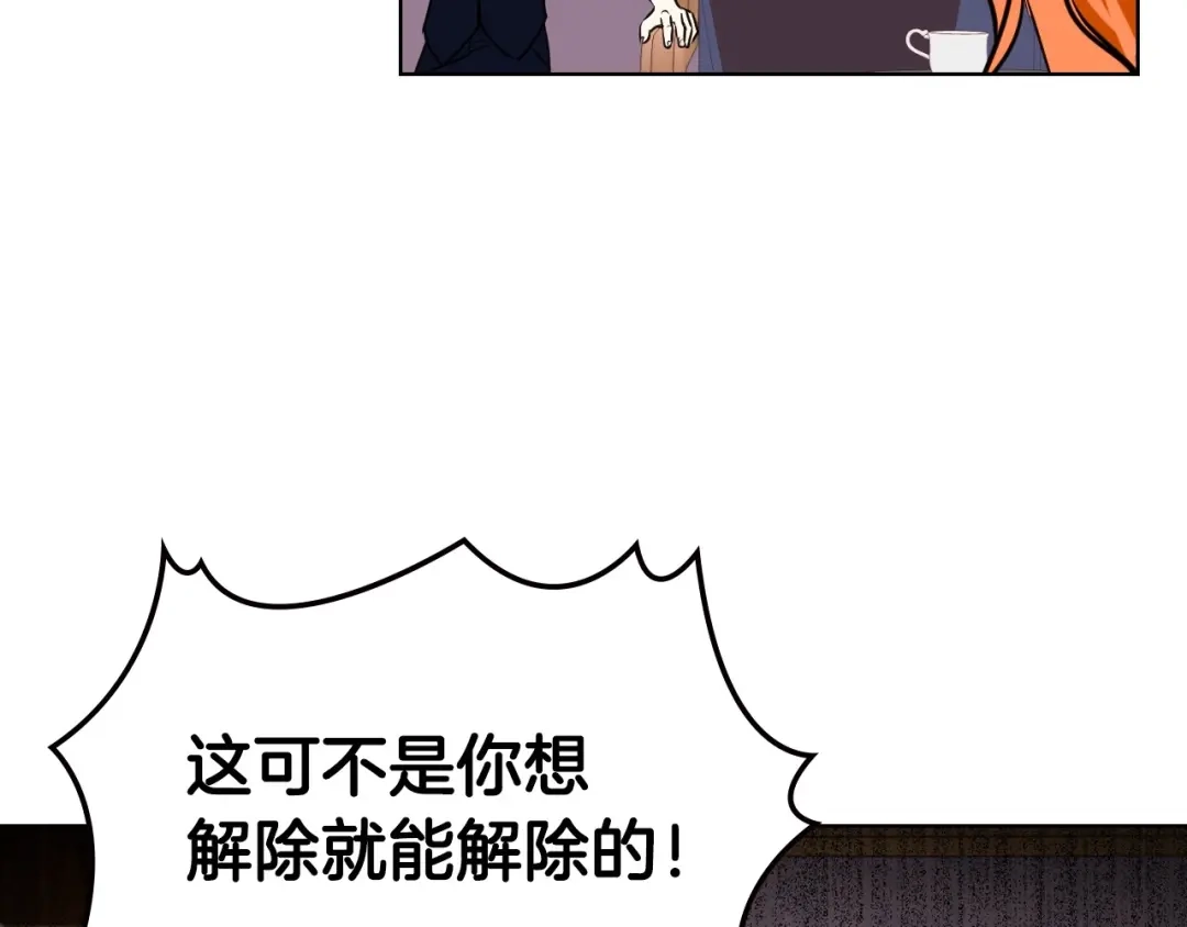 《恶毒配角的美德》第17话 解除婚约！ 第88页