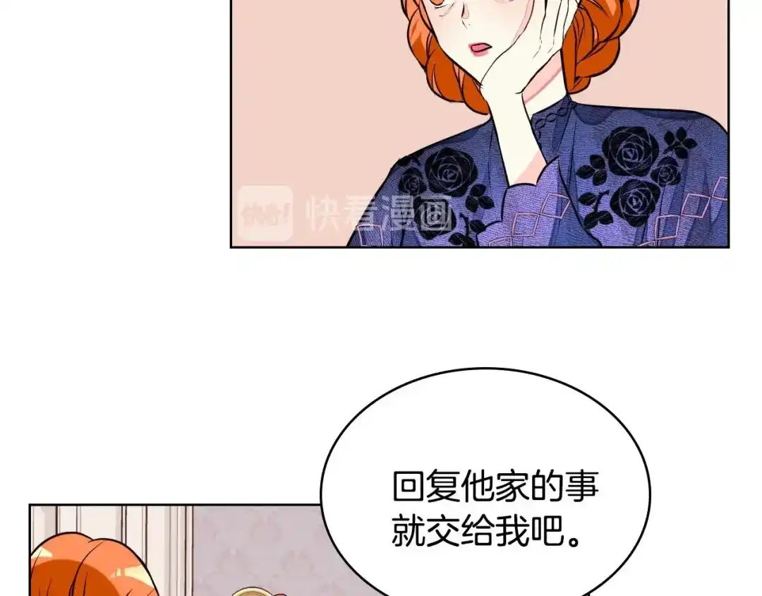 《恶毒配角的美德》第17话 解除婚约！ 第62页