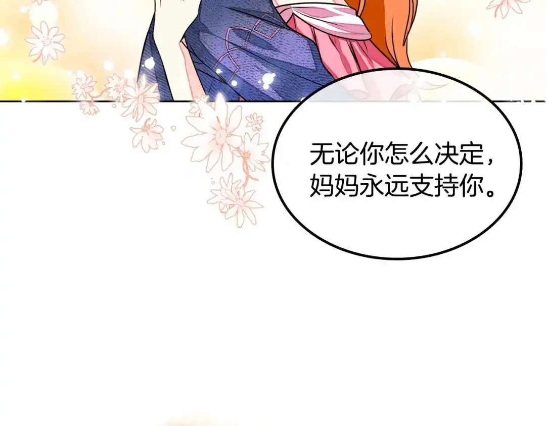 《恶毒配角的美德》第17话 解除婚约！ 第59页