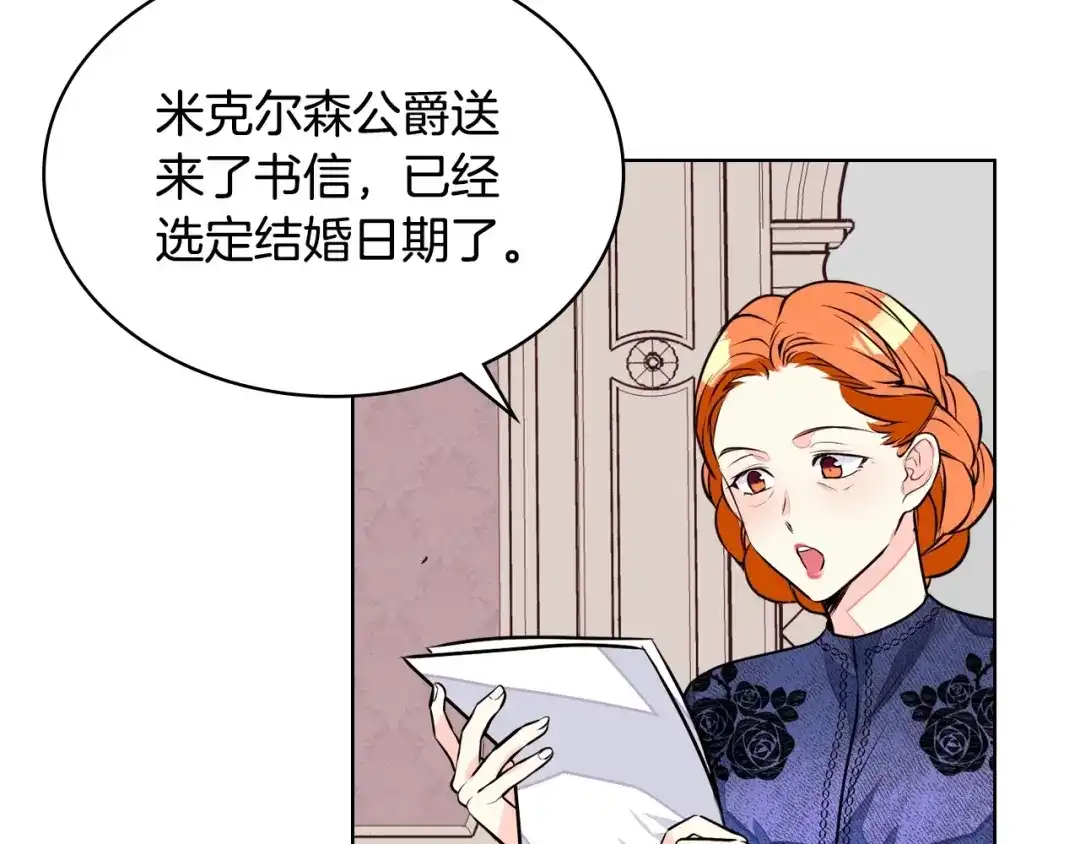 《恶毒配角的美德》第17话 解除婚约！ 第40页